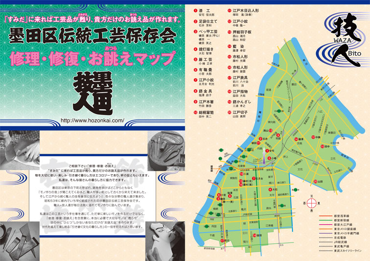 墨田区伝統工芸保存会マップ１